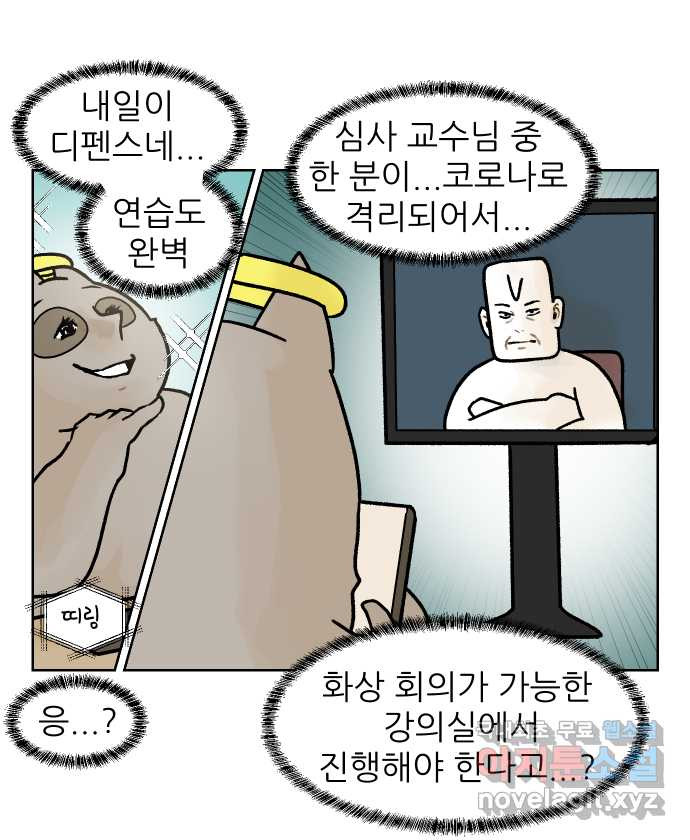 대학원 탈출일지 외전7-동기의 졸업(3) - 웹툰 이미지 7