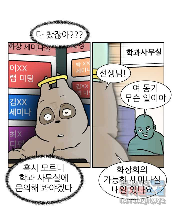 대학원 탈출일지 외전7-동기의 졸업(3) - 웹툰 이미지 8