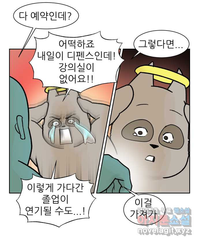 대학원 탈출일지 외전7-동기의 졸업(3) - 웹툰 이미지 9