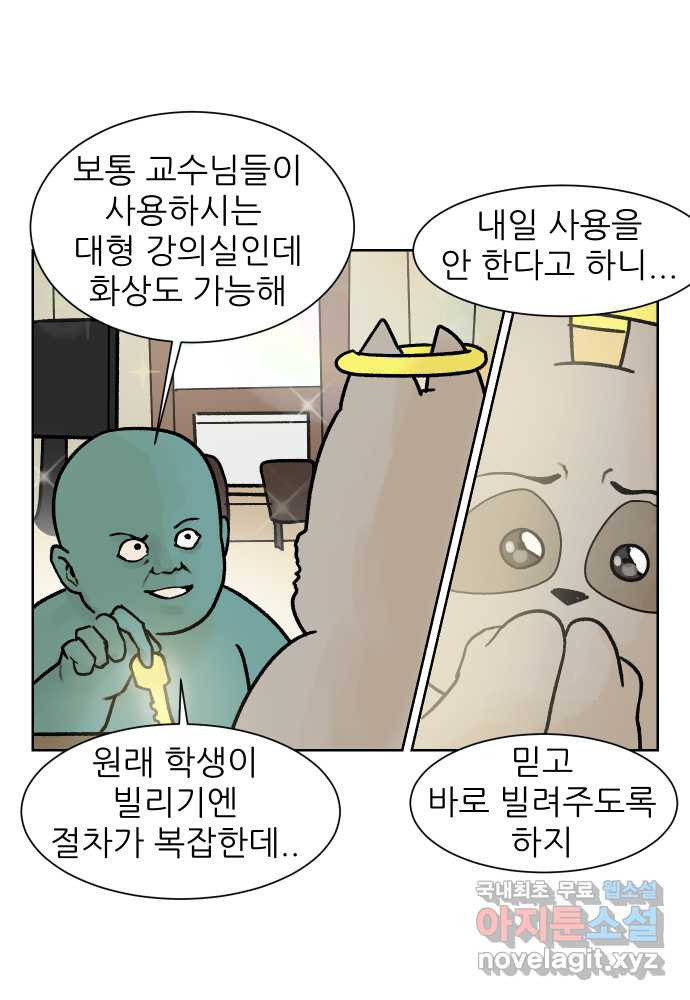 대학원 탈출일지 외전7-동기의 졸업(3) - 웹툰 이미지 10