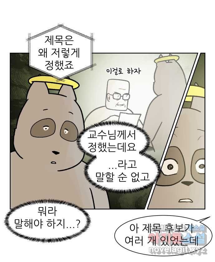 대학원 탈출일지 외전7-동기의 졸업(3) - 웹툰 이미지 15