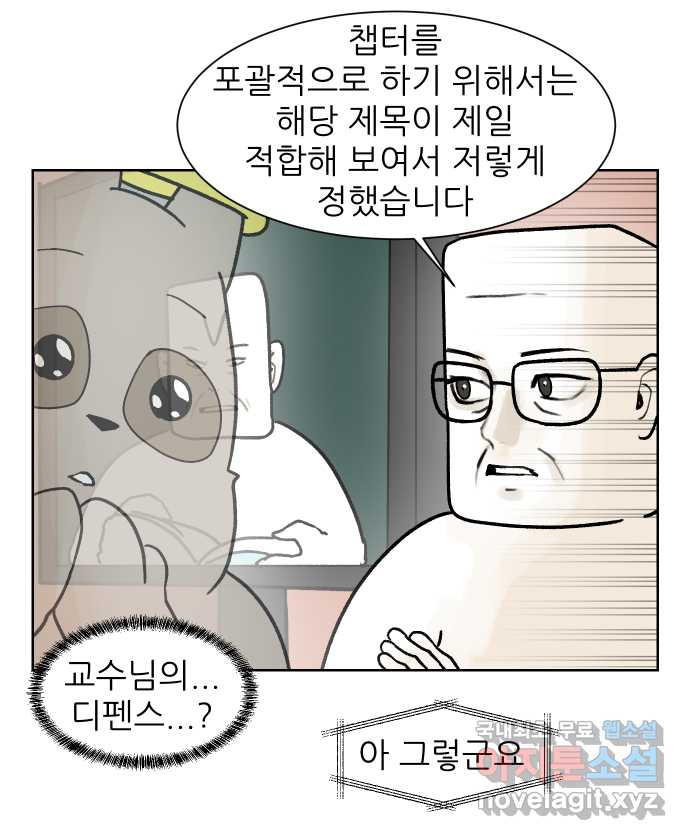 대학원 탈출일지 외전7-동기의 졸업(3) - 웹툰 이미지 16