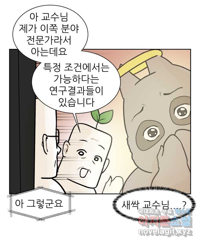 대학원 탈출일지 외전7-동기의 졸업(3) - 웹툰 이미지 18