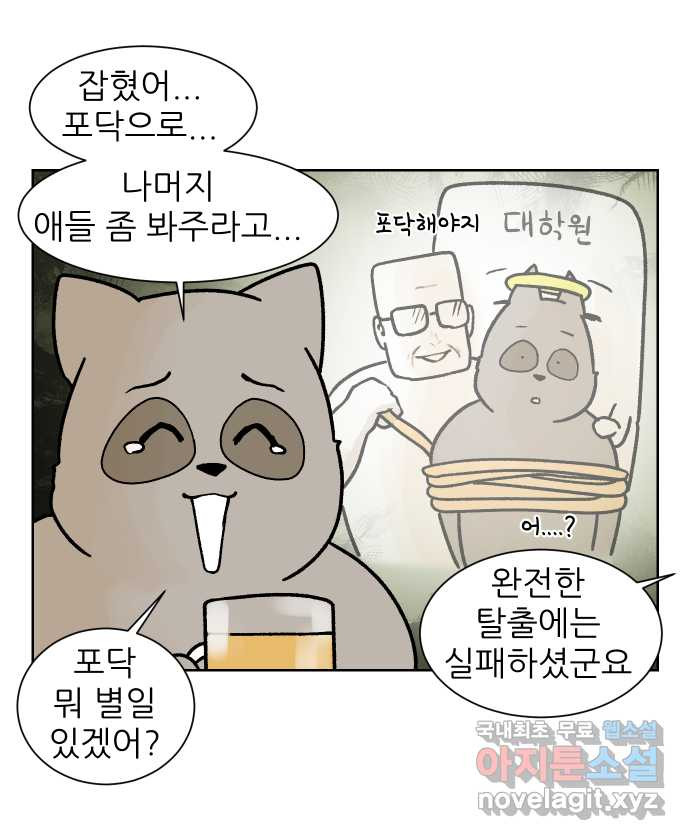 대학원 탈출일지 외전7-동기의 졸업(3) - 웹툰 이미지 25