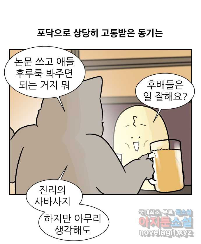 대학원 탈출일지 외전7-동기의 졸업(3) - 웹툰 이미지 26