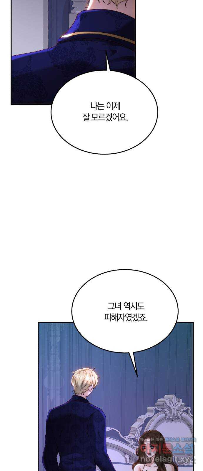 로잘린 보가트 82화 - 웹툰 이미지 14