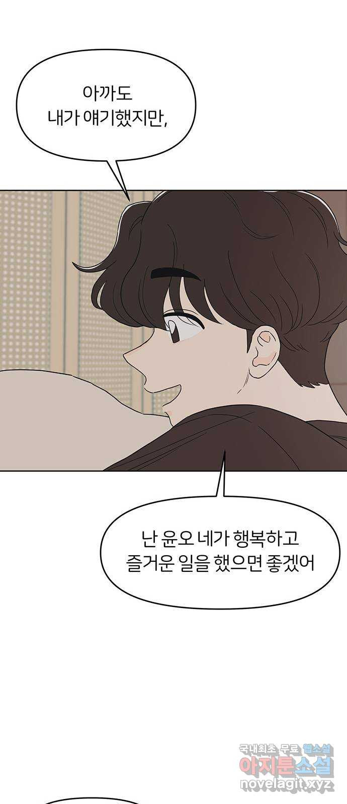 반대로 끌리는 사이 43화 - 웹툰 이미지 29