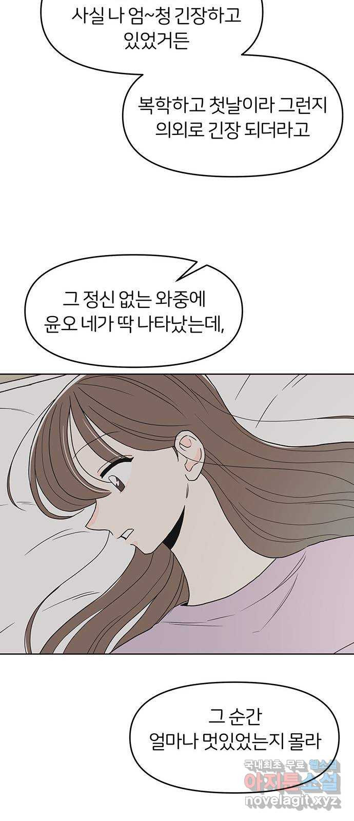 반대로 끌리는 사이 43화 - 웹툰 이미지 38