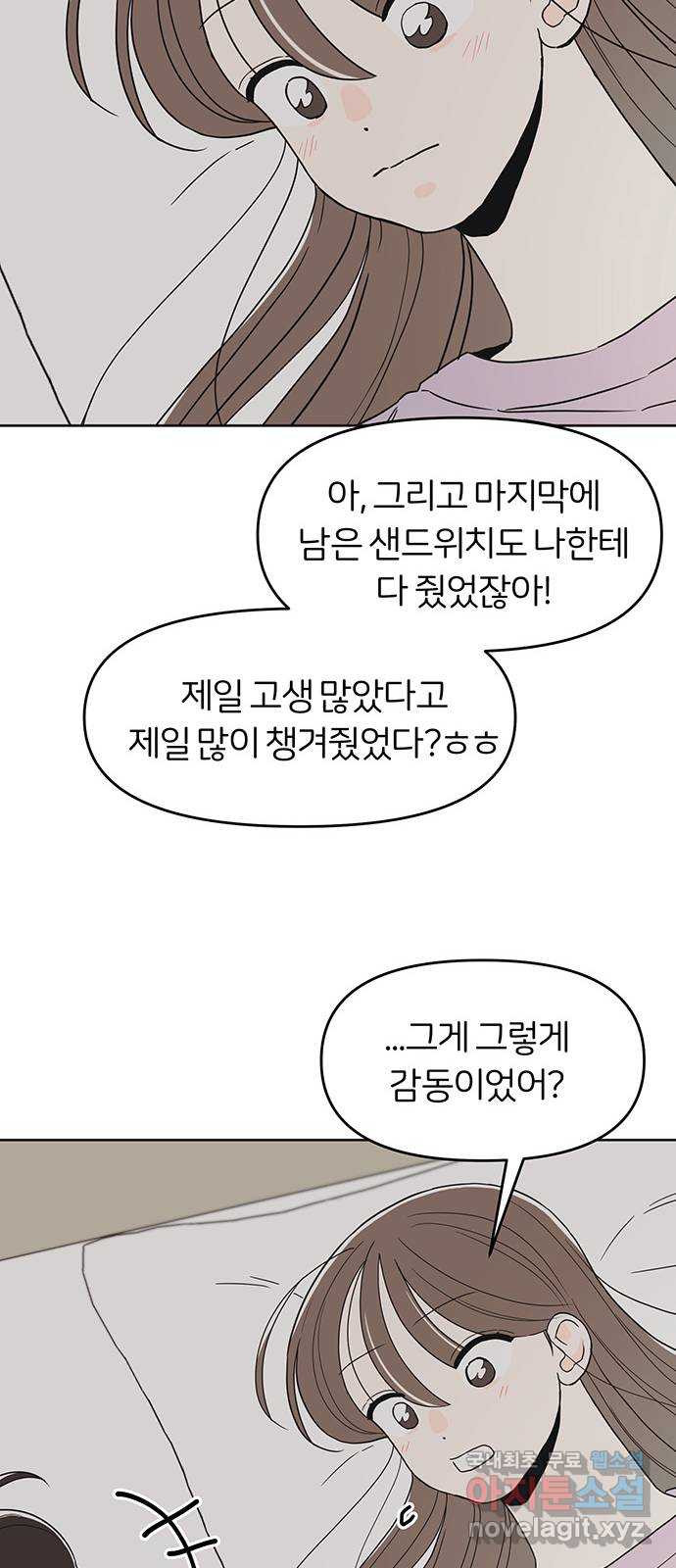 반대로 끌리는 사이 43화 - 웹툰 이미지 40