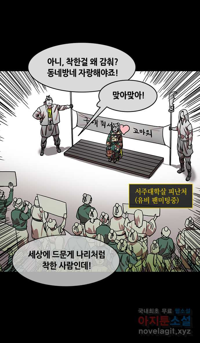 삼국지톡 이릉대전_54.착한 일이 아무리 작아도(1) 귀 큰 놈 - 웹툰 이미지 14