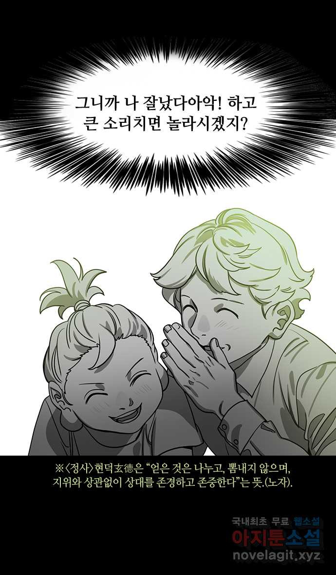 삼국지톡 이릉대전_54.착한 일이 아무리 작아도(1) 귀 큰 놈 - 웹툰 이미지 17