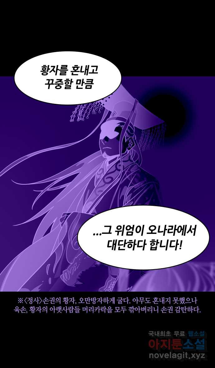 삼국지톡 이릉대전_54.착한 일이 아무리 작아도(1) 귀 큰 놈 - 웹툰 이미지 22