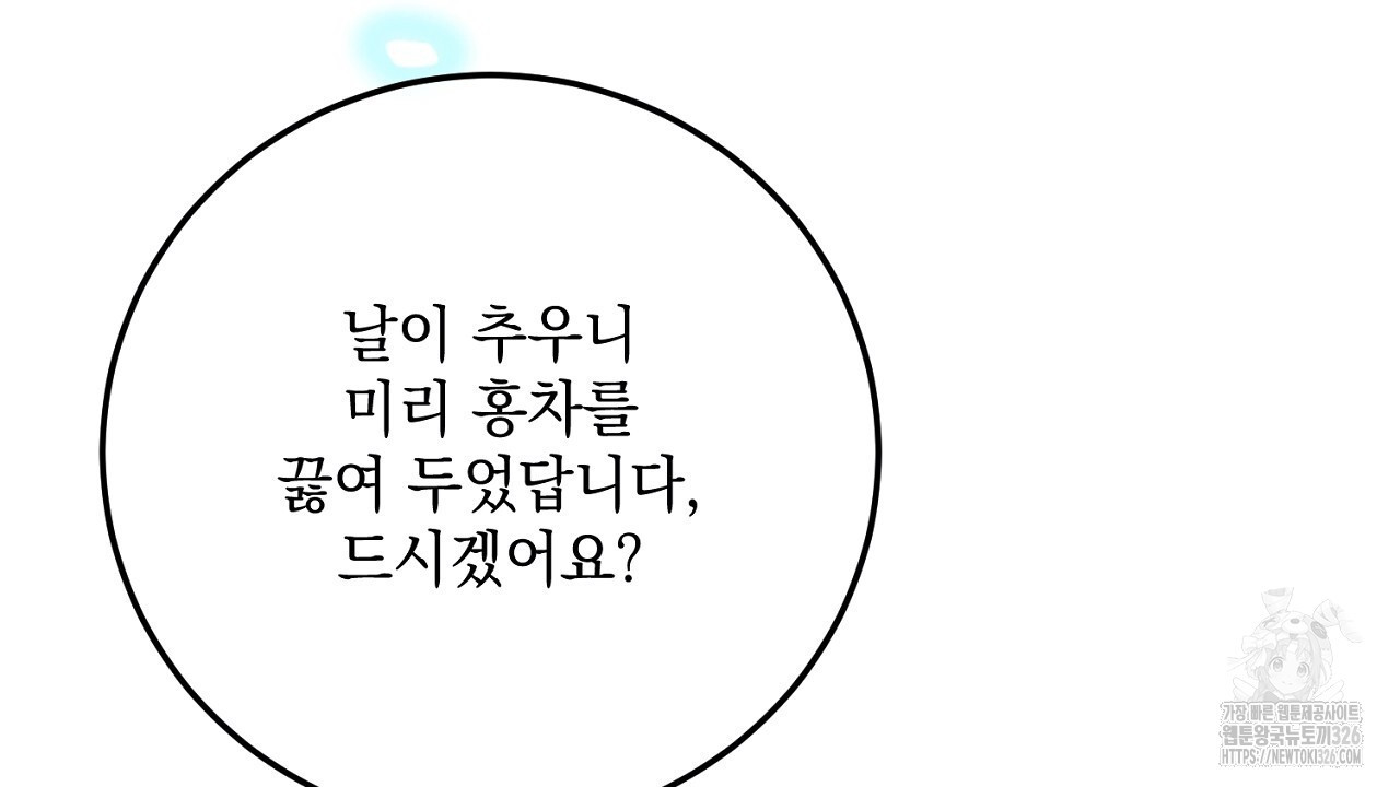 내 최애 까지 마라 54화 - 웹툰 이미지 20