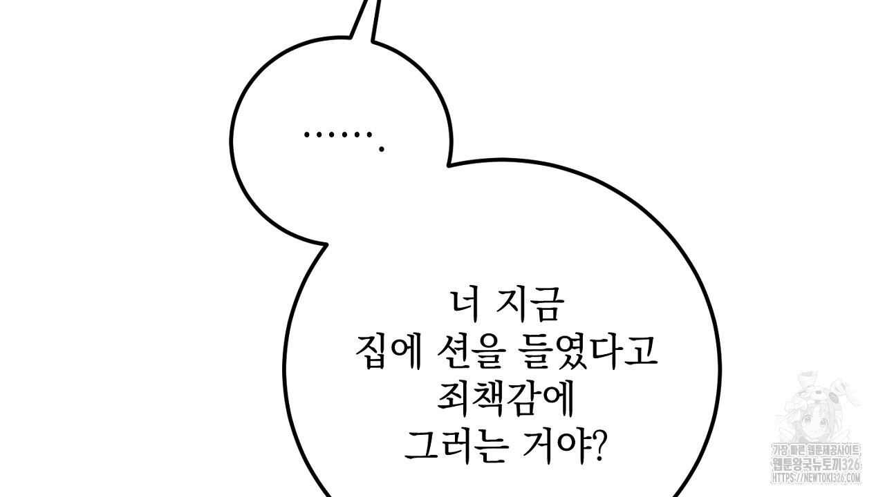 내 최애 까지 마라 54화 - 웹툰 이미지 22