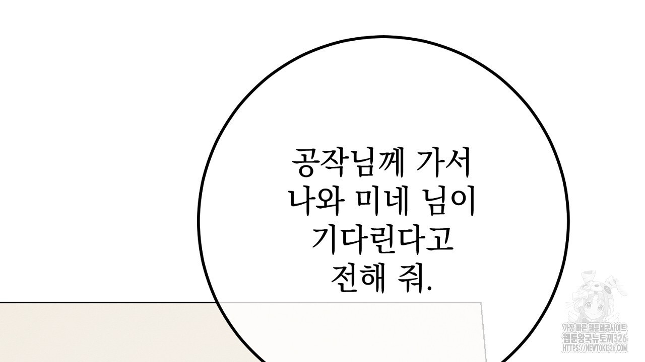 내 최애 까지 마라 54화 - 웹툰 이미지 44