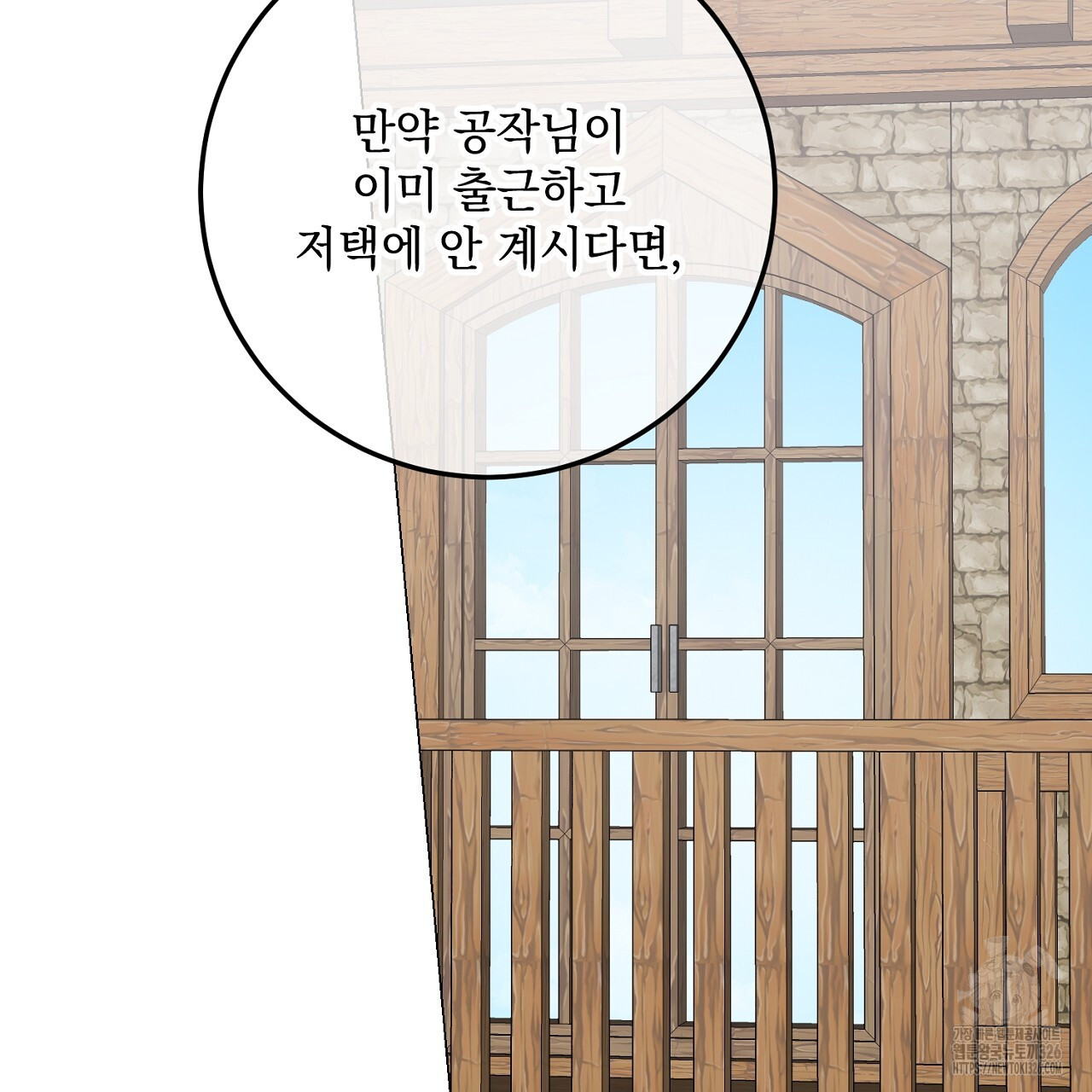 내 최애 까지 마라 54화 - 웹툰 이미지 49