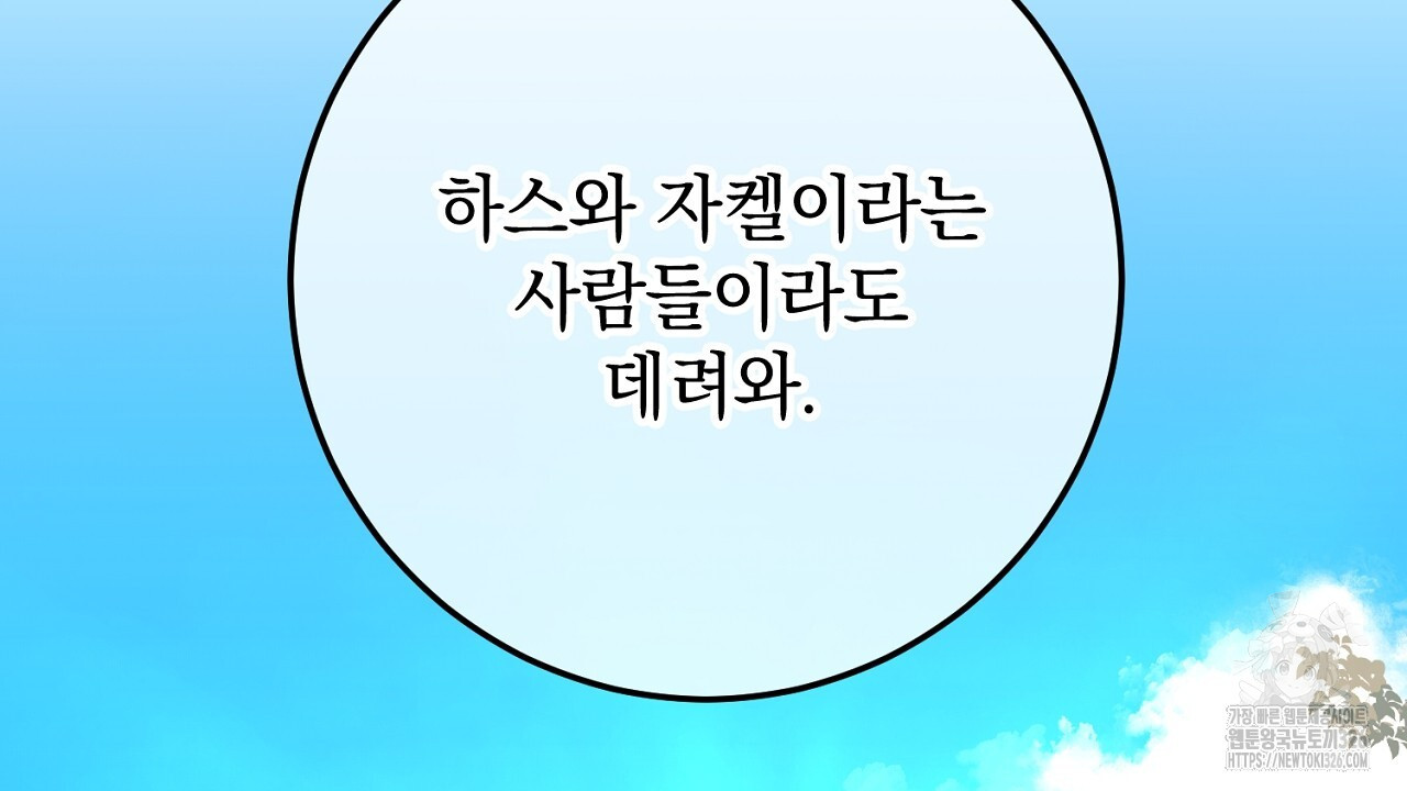 내 최애 까지 마라 54화 - 웹툰 이미지 52