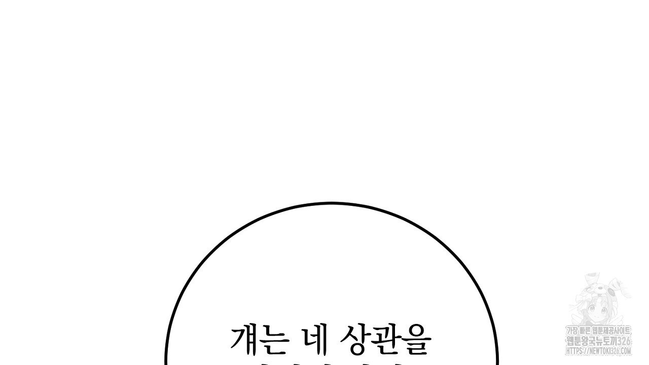 내 최애 까지 마라 54화 - 웹툰 이미지 70