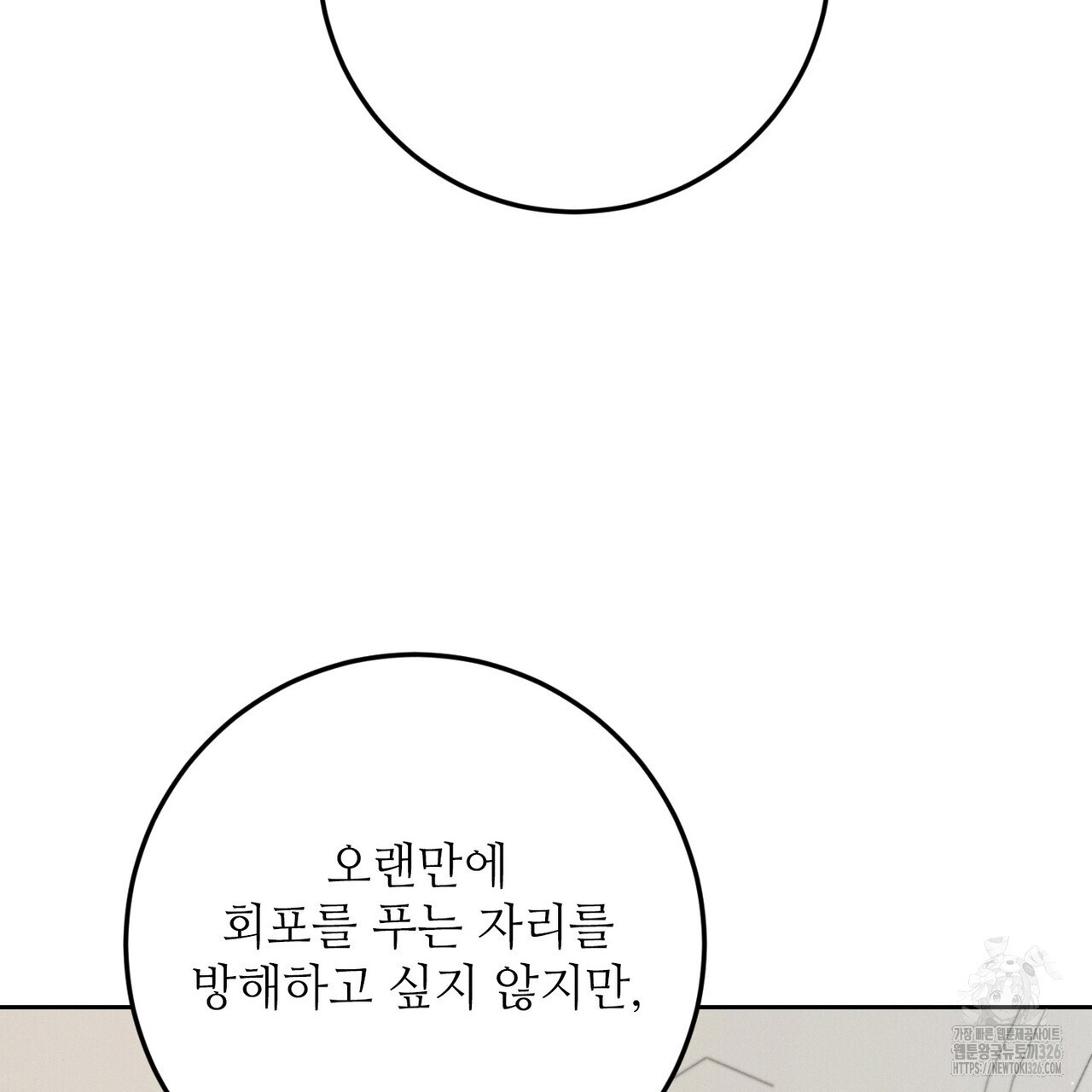 두 분의 뜻대로 42화 - 웹툰 이미지 29