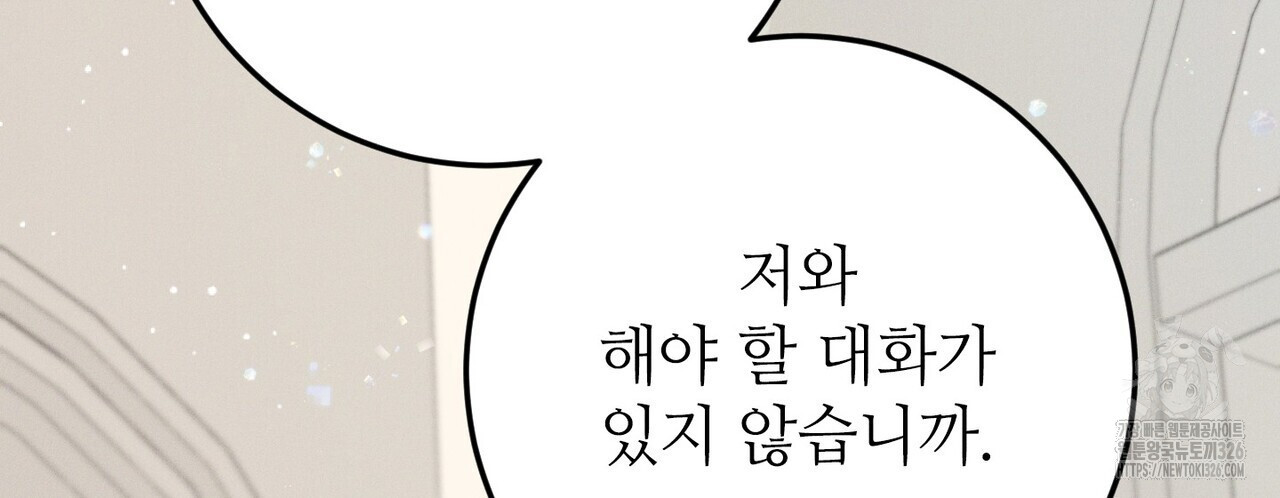 두 분의 뜻대로 42화 - 웹툰 이미지 30