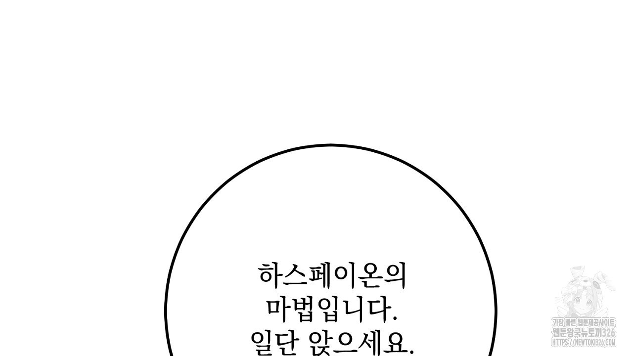 내 최애 까지 마라 54화 - 웹툰 이미지 78