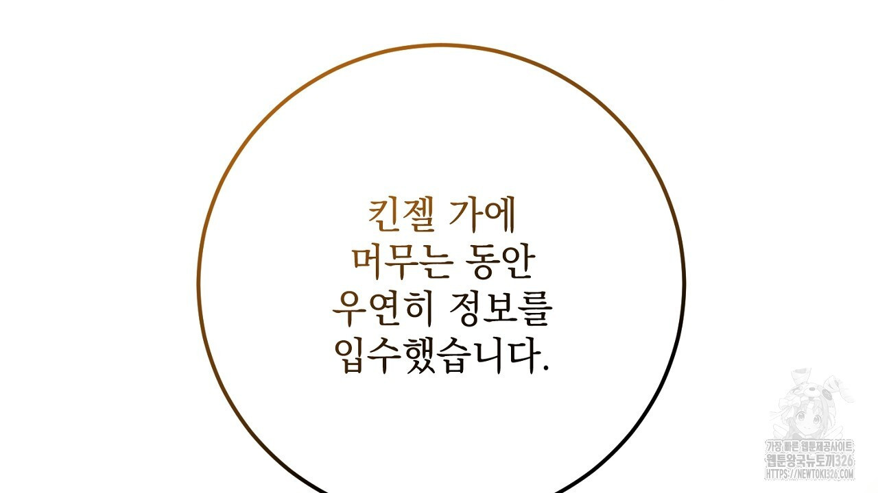 내 최애 까지 마라 54화 - 웹툰 이미지 82