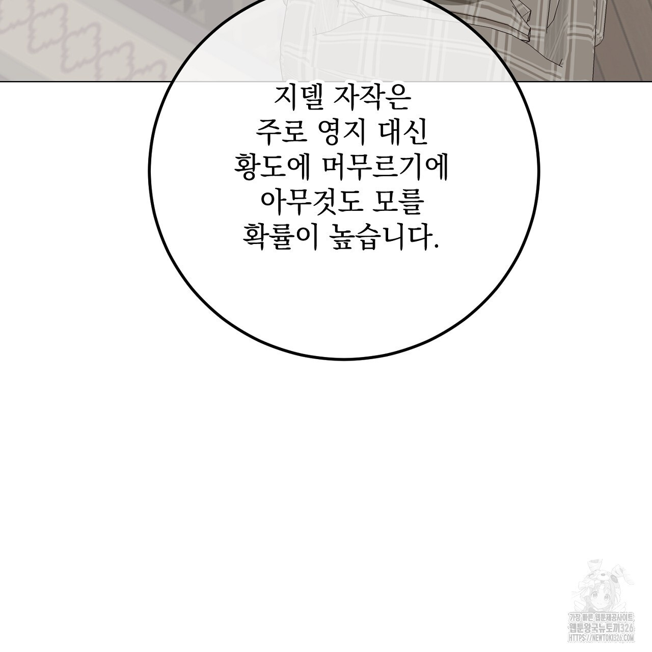 내 최애 까지 마라 54화 - 웹툰 이미지 89