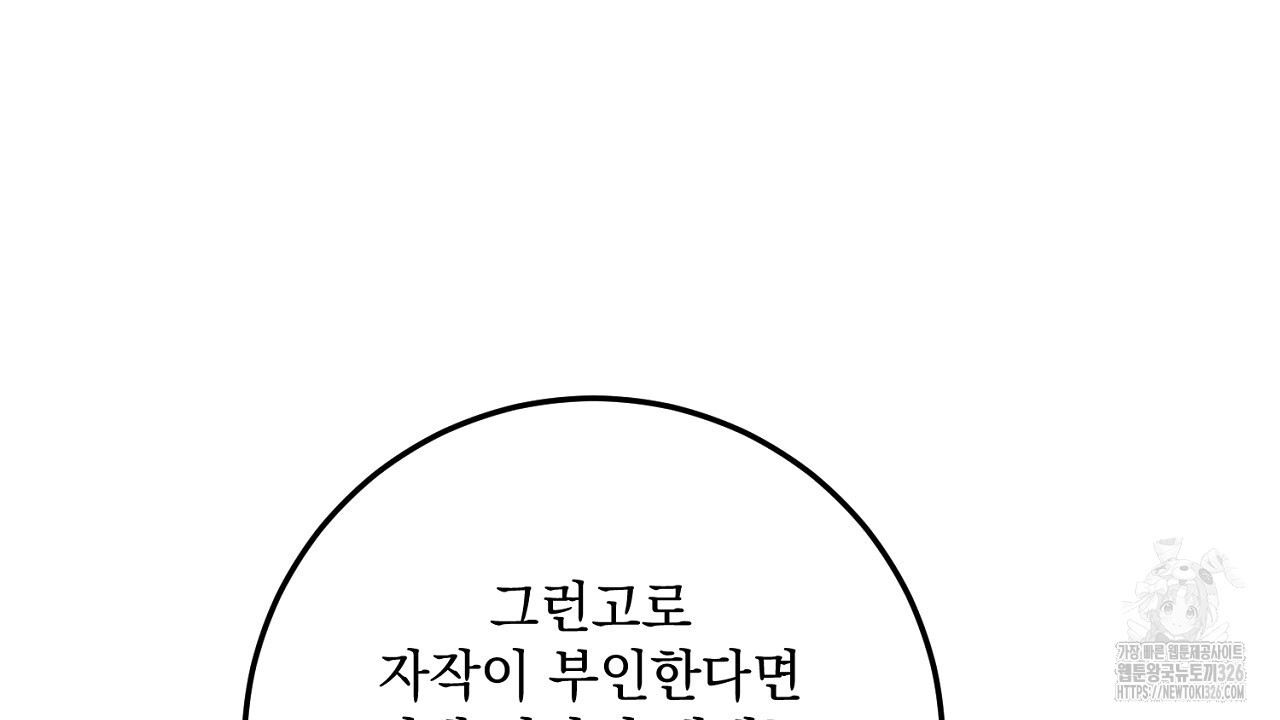 내 최애 까지 마라 54화 - 웹툰 이미지 90