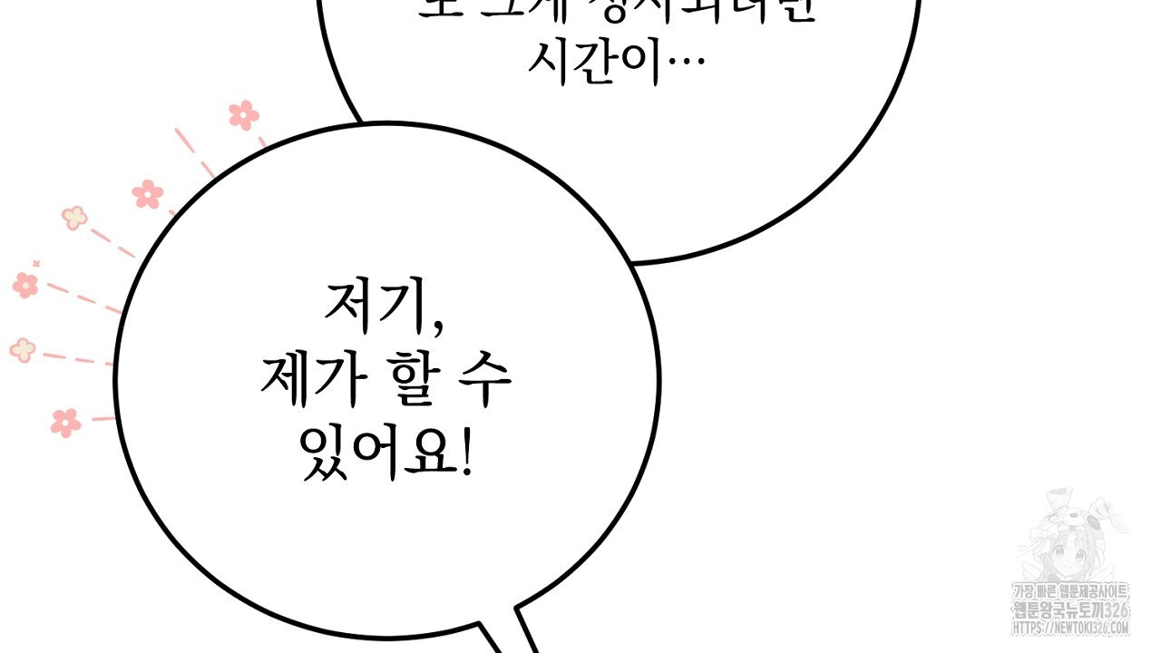 내 최애 까지 마라 54화 - 웹툰 이미지 96