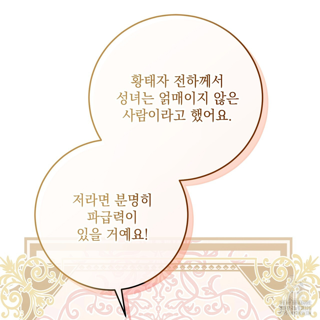 내 최애 까지 마라 54화 - 웹툰 이미지 99