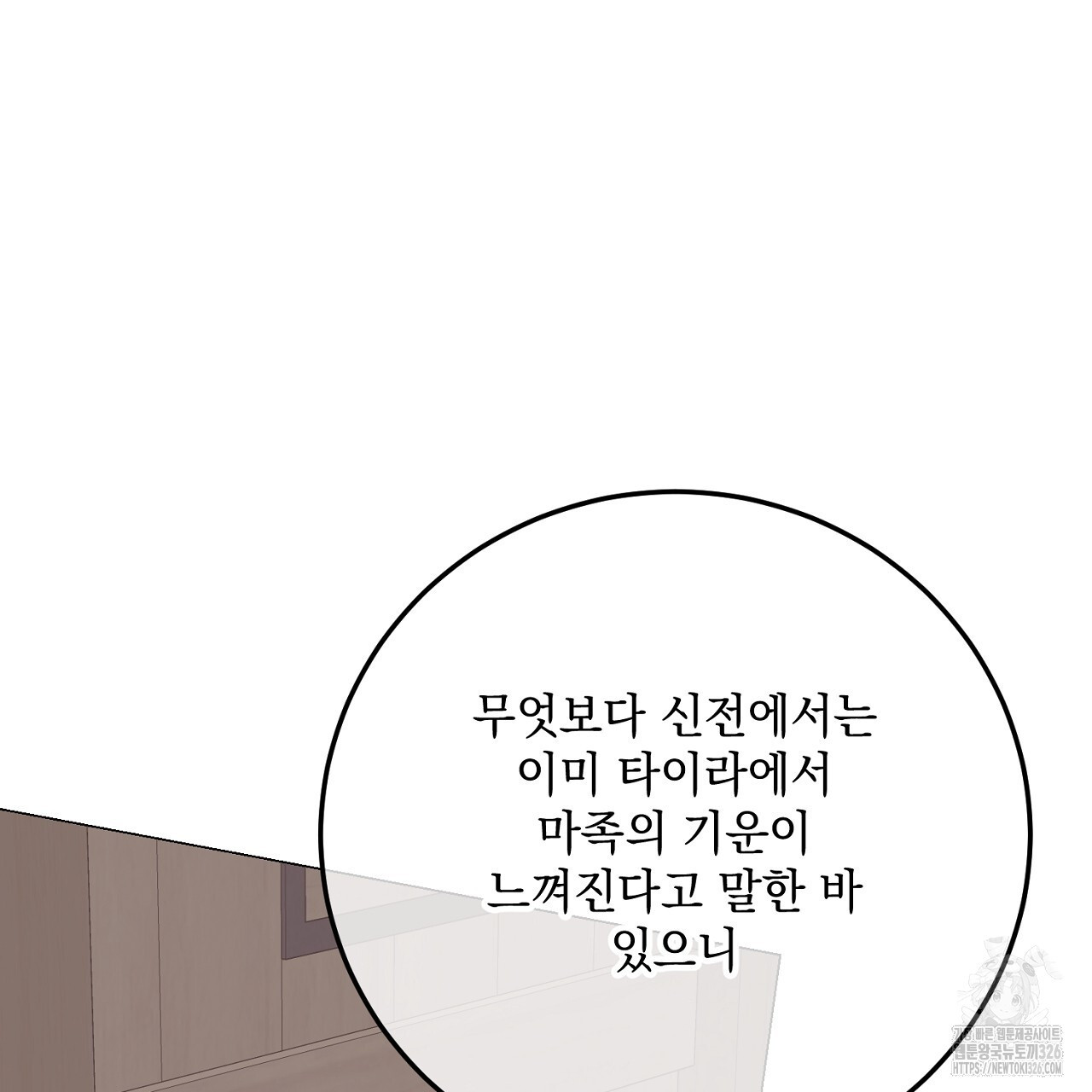 내 최애 까지 마라 54화 - 웹툰 이미지 105