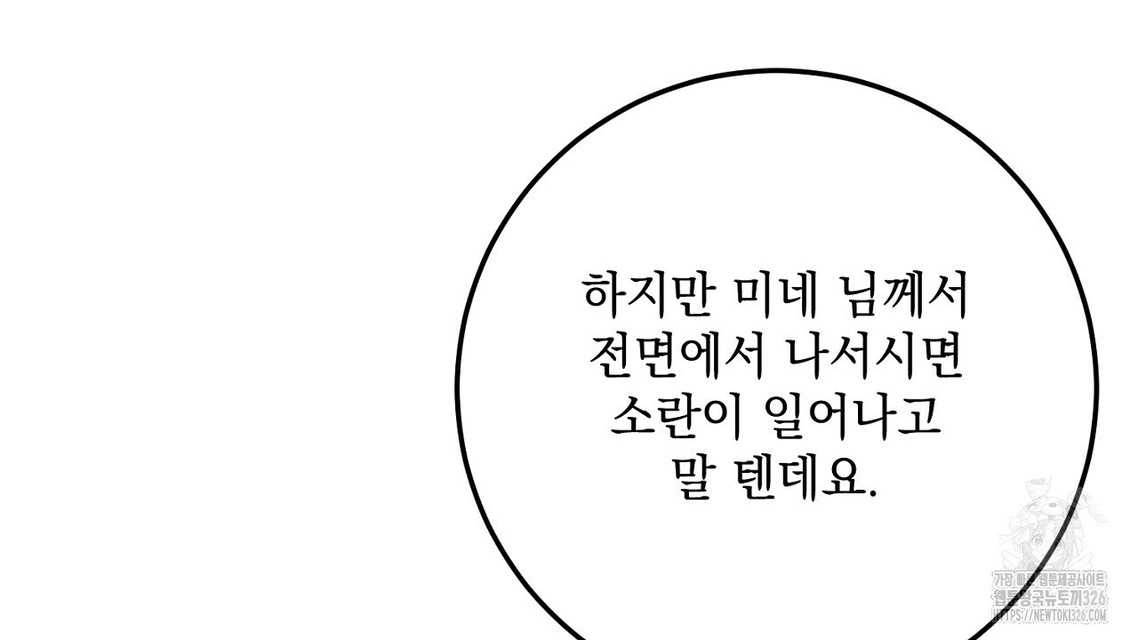 내 최애 까지 마라 54화 - 웹툰 이미지 110