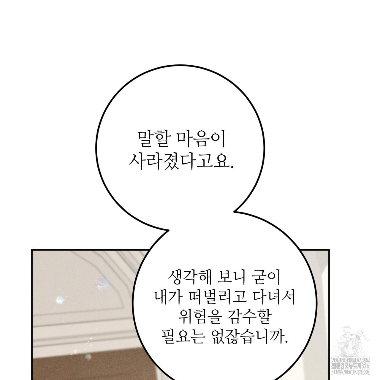 두 분의 뜻대로 42화 - 웹툰 이미지 75