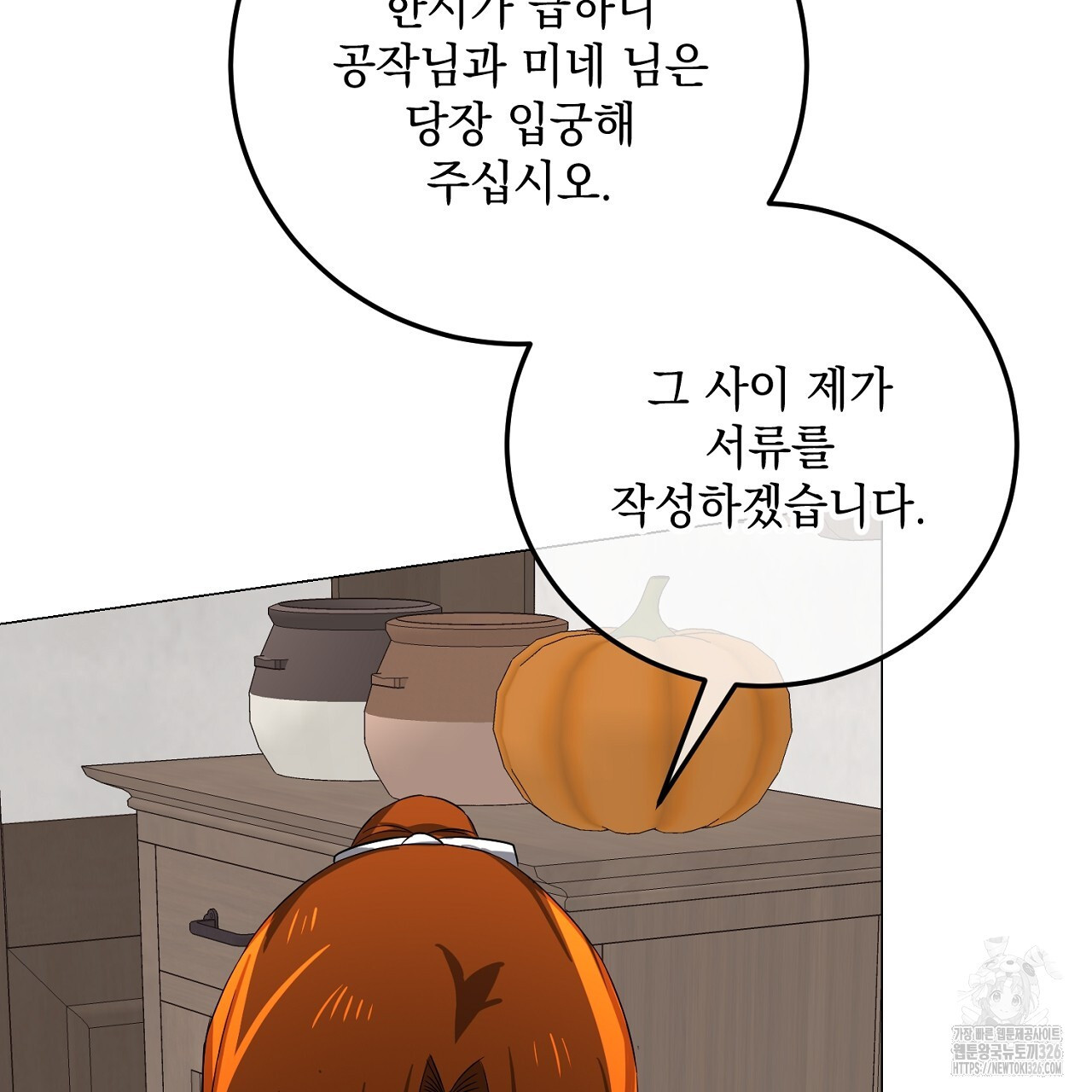 내 최애 까지 마라 54화 - 웹툰 이미지 121