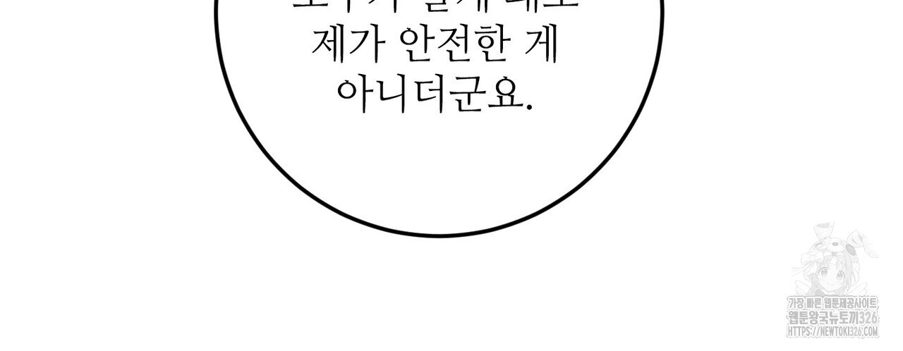 두 분의 뜻대로 42화 - 웹툰 이미지 78