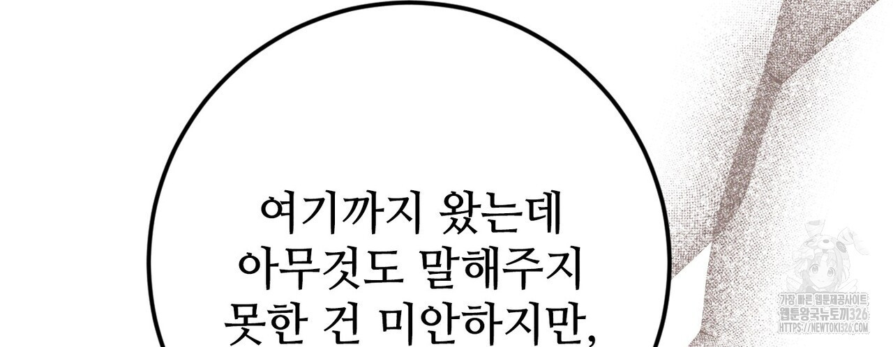 두 분의 뜻대로 42화 - 웹툰 이미지 94