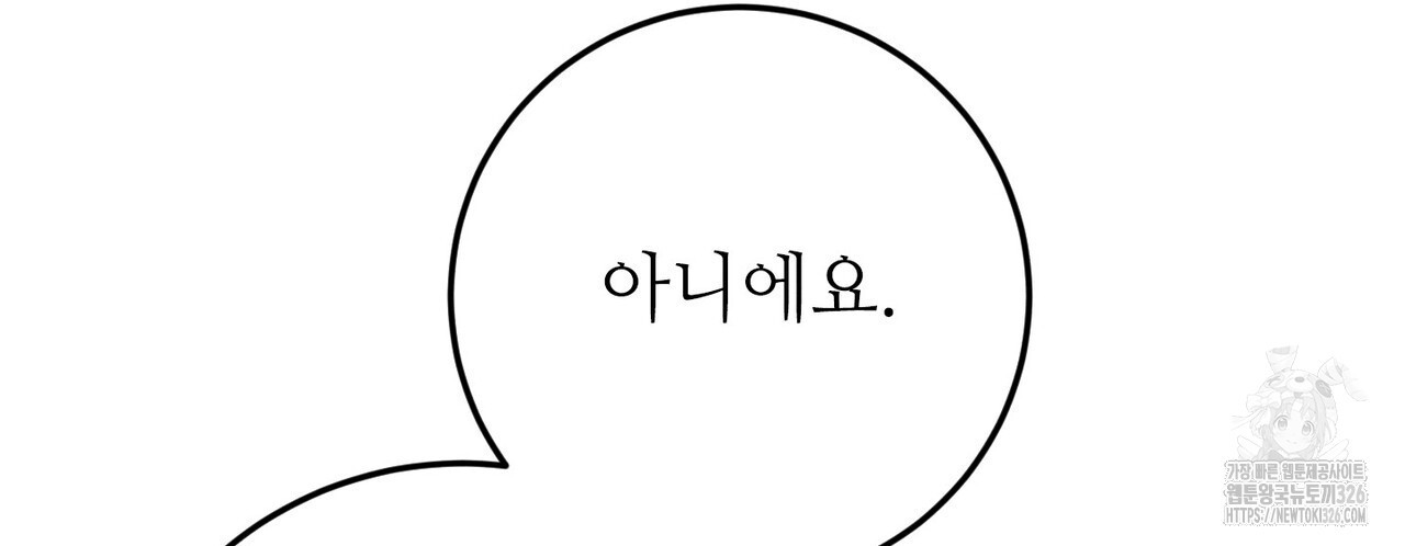 두 분의 뜻대로 42화 - 웹툰 이미지 114