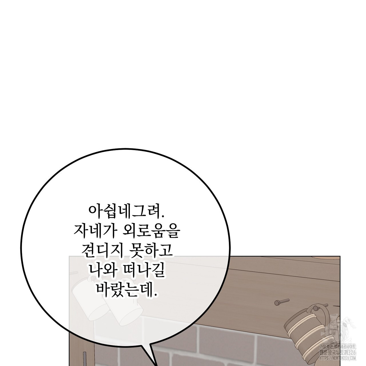 내 최애 까지 마라 54화 - 웹툰 이미지 159