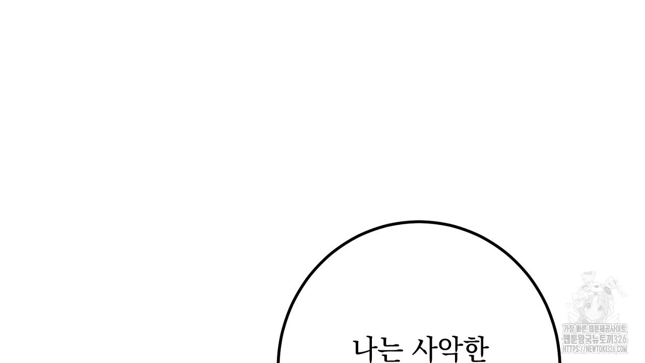 내 최애 까지 마라 54화 - 웹툰 이미지 162