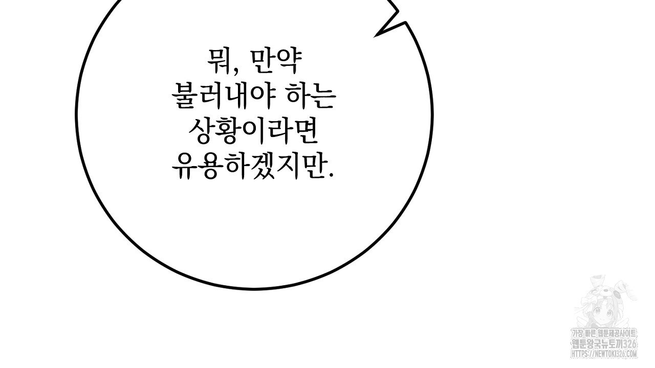 내 최애 까지 마라 54화 - 웹툰 이미지 188