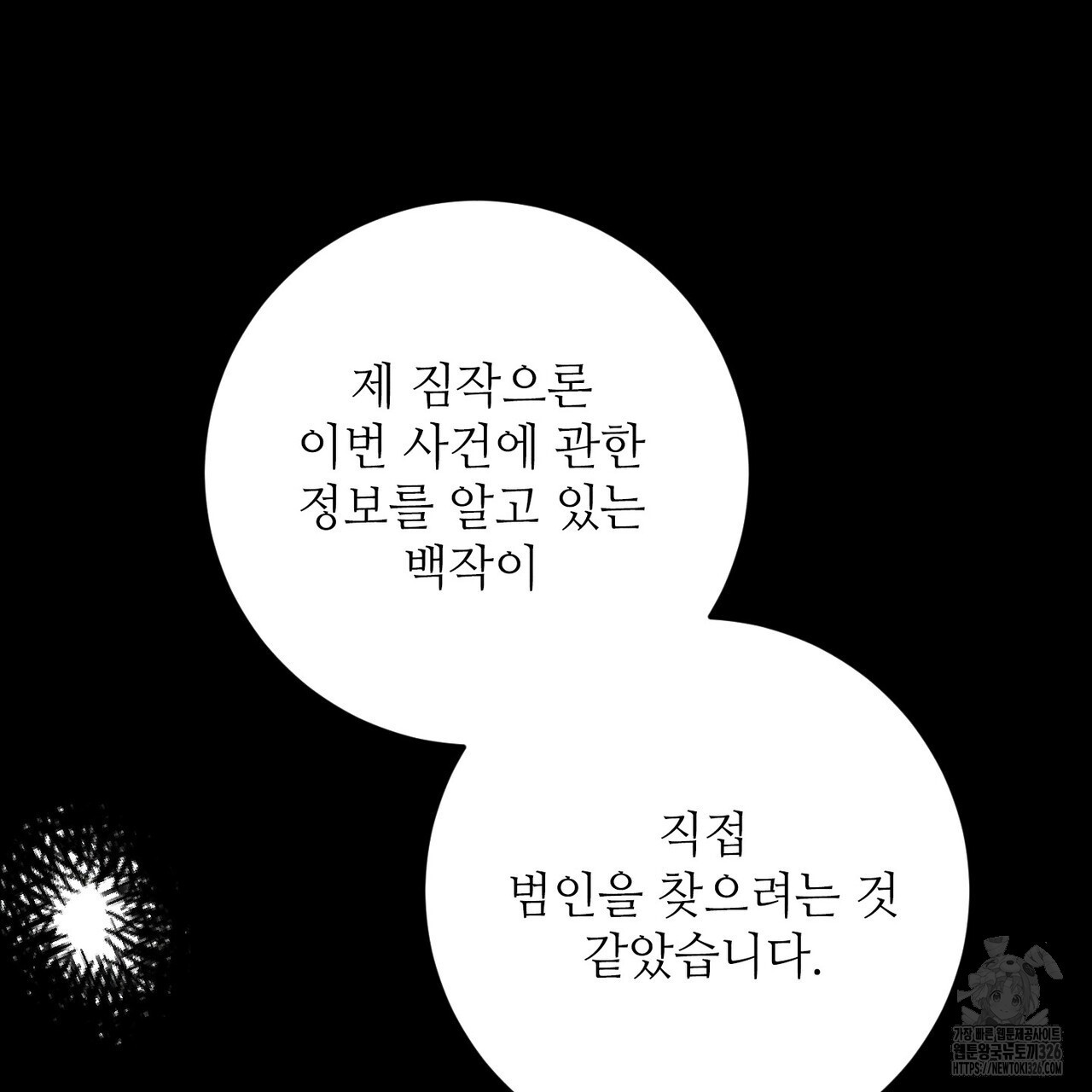 두 분의 뜻대로 42화 - 웹툰 이미지 147