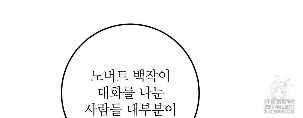 두 분의 뜻대로 42화 - 웹툰 이미지 158