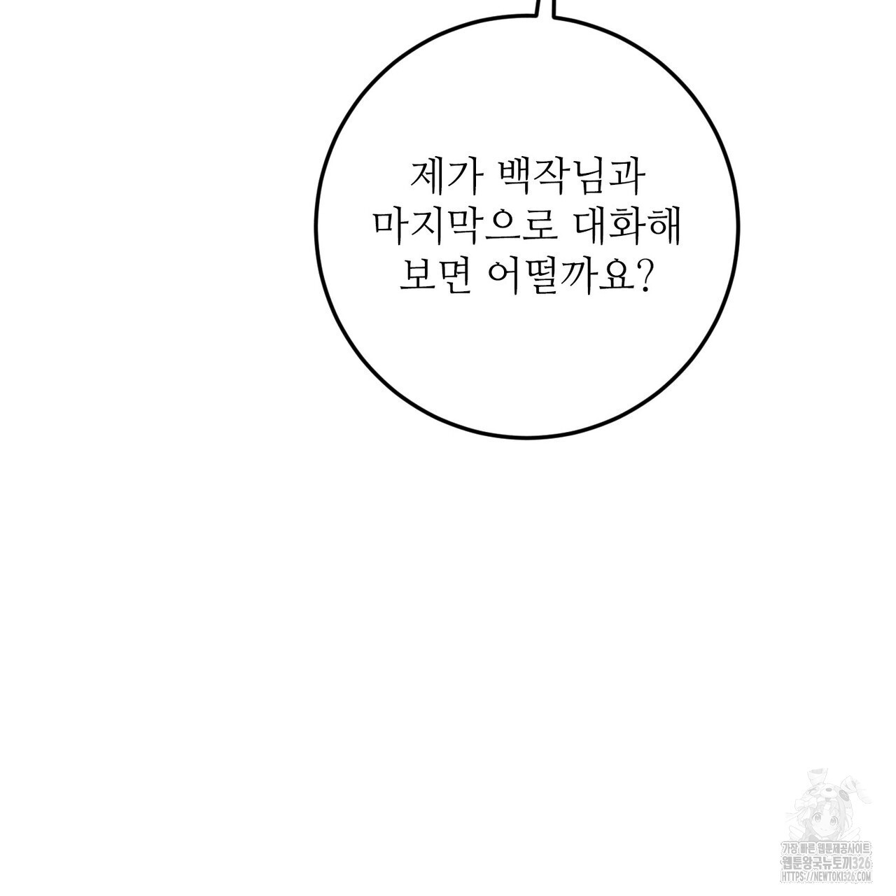 두 분의 뜻대로 42화 - 웹툰 이미지 179