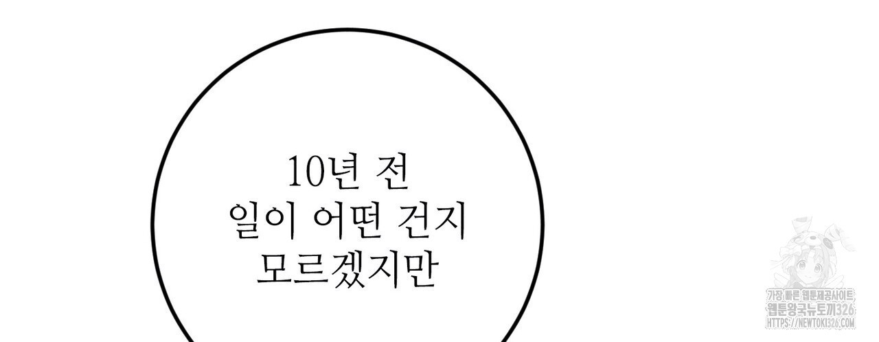 두 분의 뜻대로 42화 - 웹툰 이미지 180