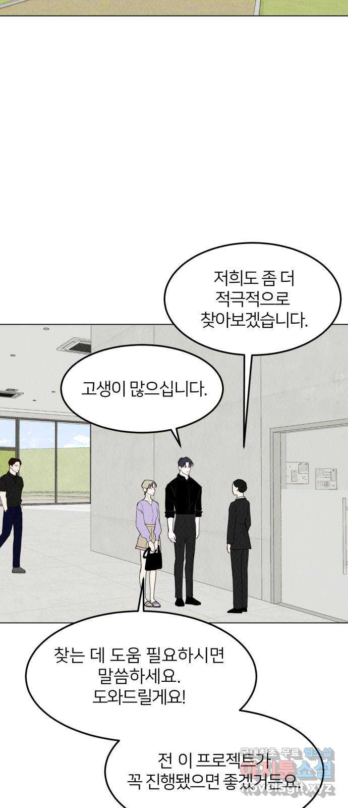 우리 집 고양이 보고 갈래? 57화 - 웹툰 이미지 38