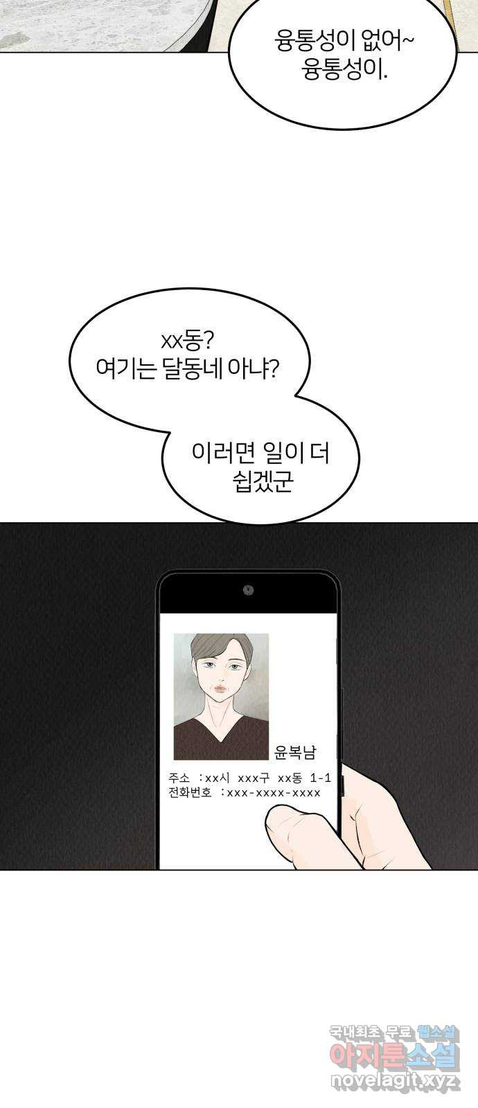 우리 집 고양이 보고 갈래? 57화 - 웹툰 이미지 46