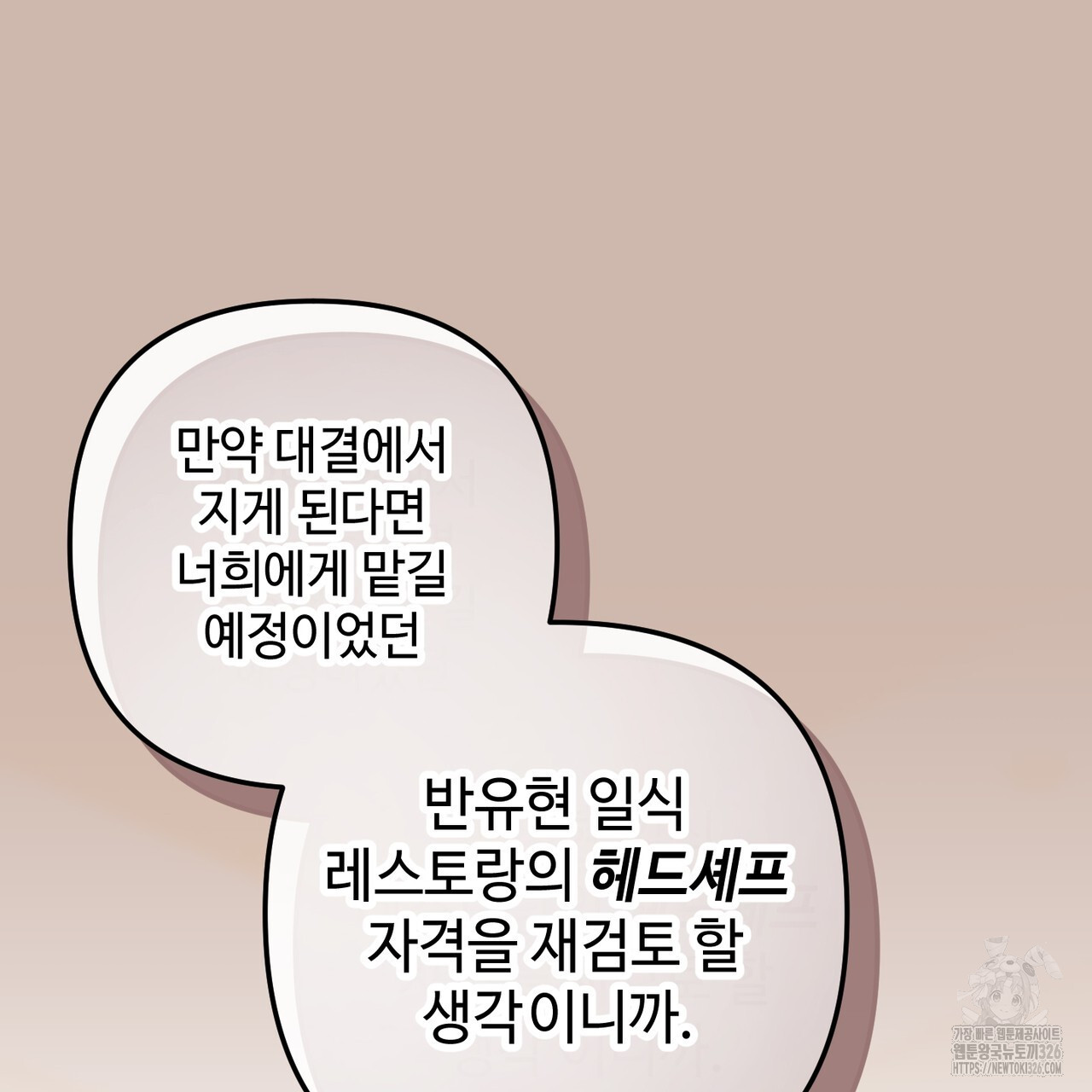 100년 묵은 탑셰프 61화 - 웹툰 이미지 29