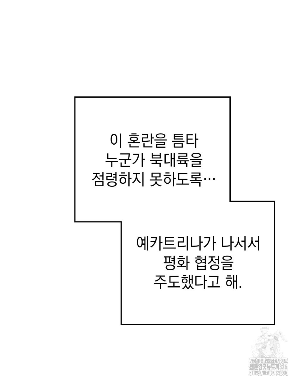 에반젤린의 검 83화 - 웹툰 이미지 27