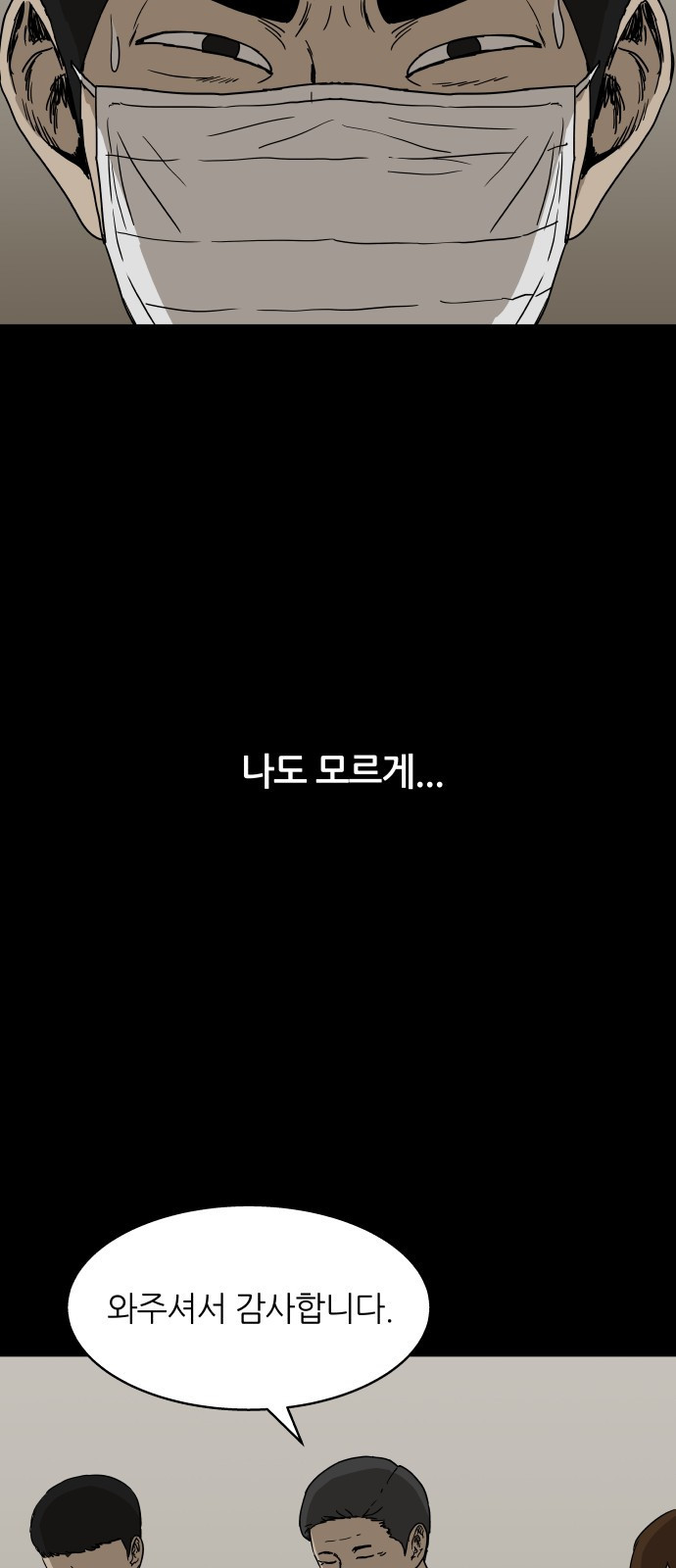 궤짝 68화 가면(3) - 웹툰 이미지 18