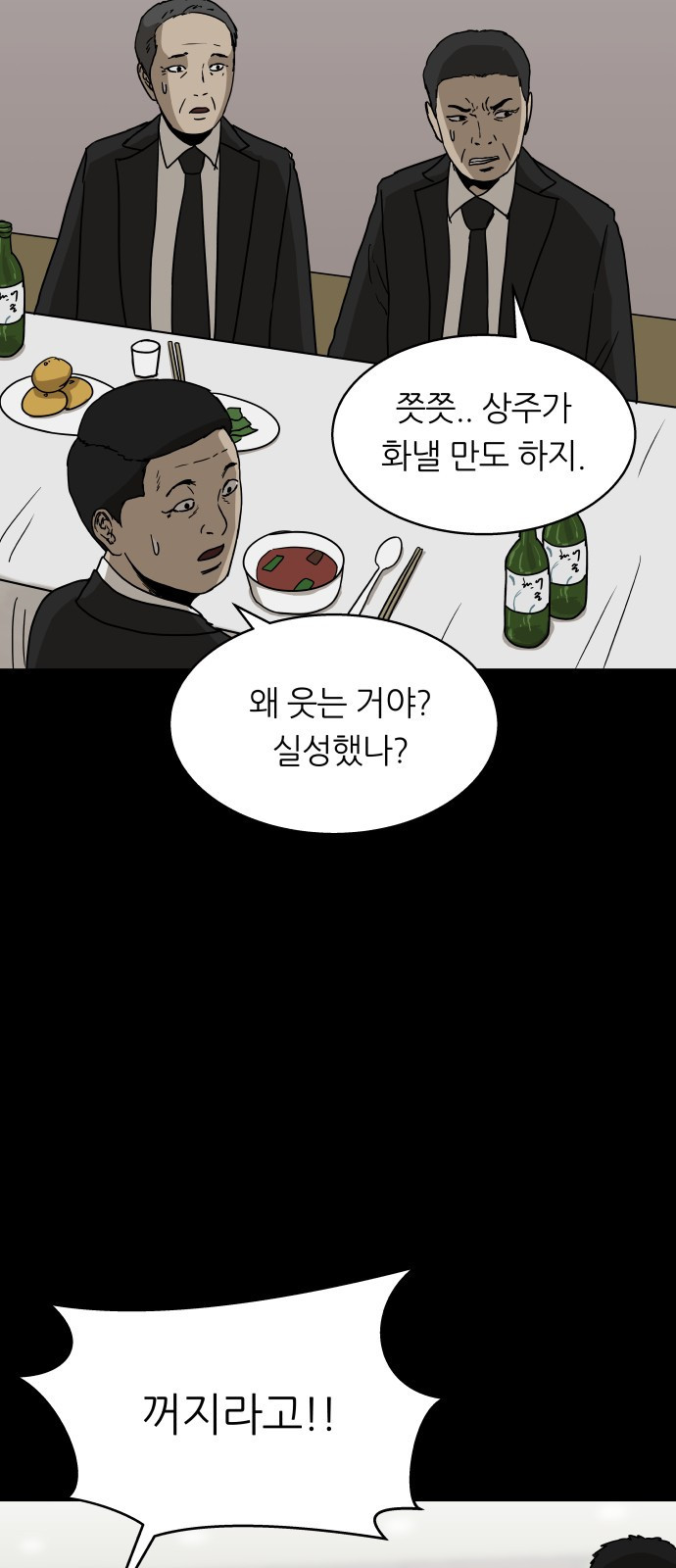 궤짝 68화 가면(3) - 웹툰 이미지 32